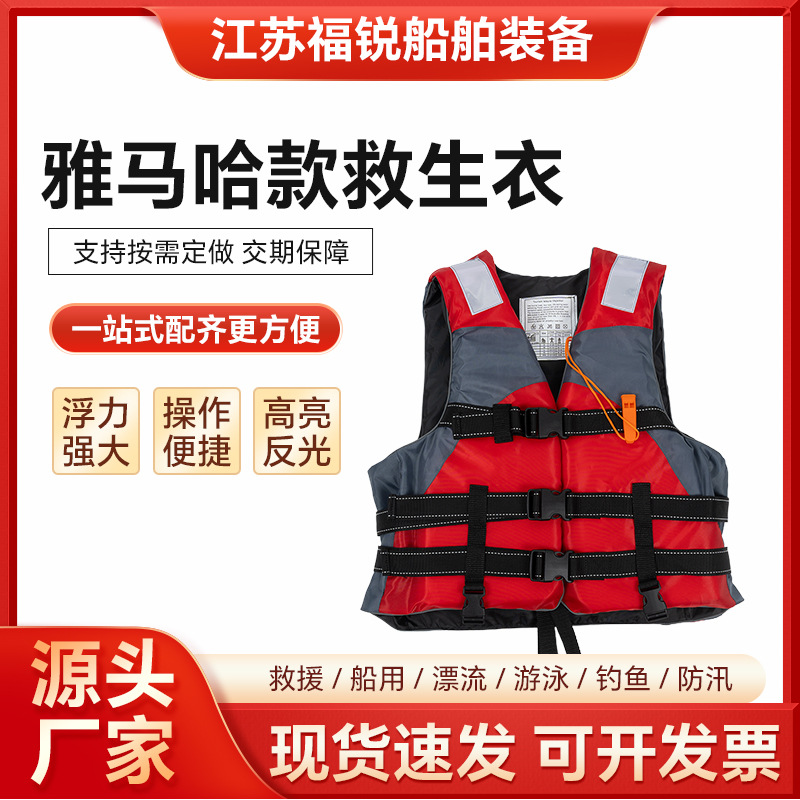 Спасательный жилет Yamaha с большой плавучестью сертифицированный для рыбалки и рафтинга