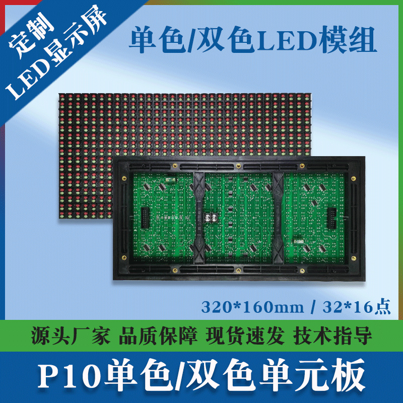 Outdoor P10 monochrome two-color unit board outdoor LED display module door advertising traffic electronic screen