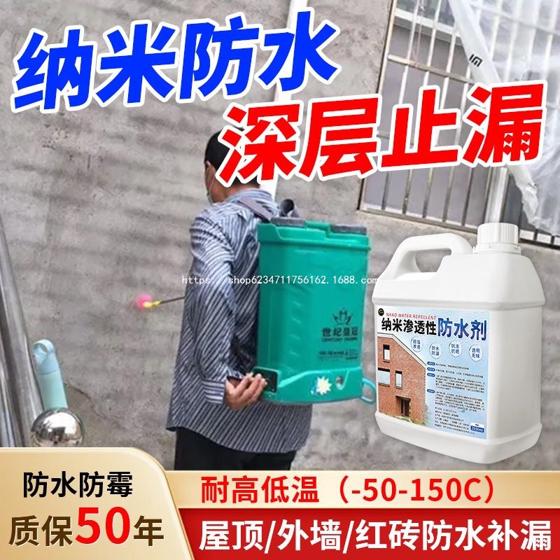 Exterior Wall Waterproofing Penetrant Nano-Penetrating Waterproofing Agent Transparent Waterproof Spray Bungalow Tile Roof Waterproofing Coating
