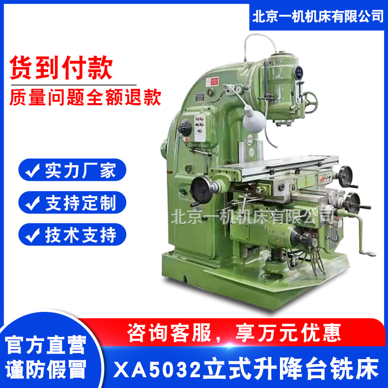 Пекин продажа обычного подъемного фрезерного станка x52k вертикальный фрезерный станок Северный XA5032 вертикальный фрезерный станок