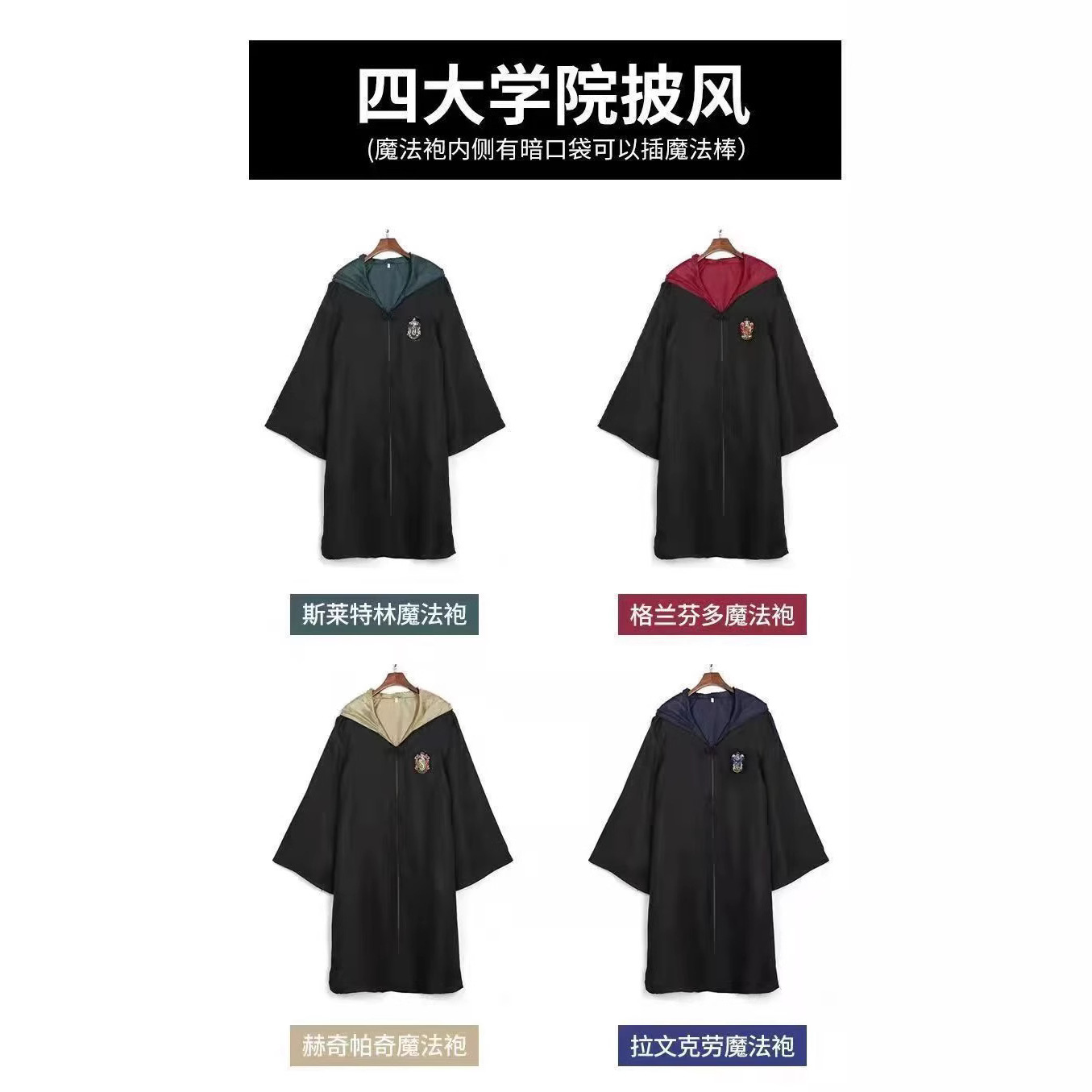 Harry Potter Academy wind resin staff hooded magic robe Halloween costumes factory direct support wholesale
