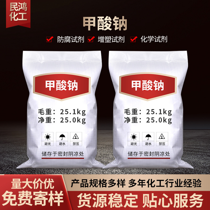 Промышленный уровень натрия формата в наличии, вспомогательное средство для печати и окрашивания текстиля, обработка сточных вод