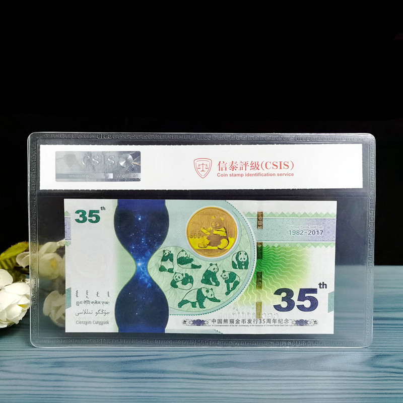 China Gold General Issues Panda Gold Coin Issue 35Th Anniversary Commemorative Coupon Encapsulated Rated Coin Xintai Commemorative Banknote 68 Points