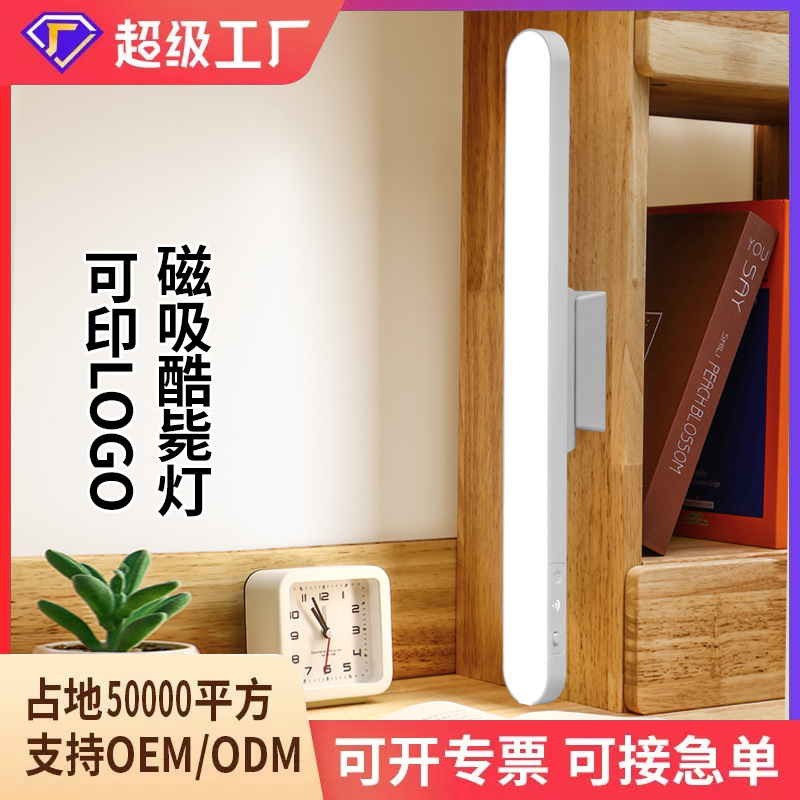 Крутой светильник LED для учебы, настольная лампа, защита глаз, ночной свет для студентов, перезаряжаемый, магнитный