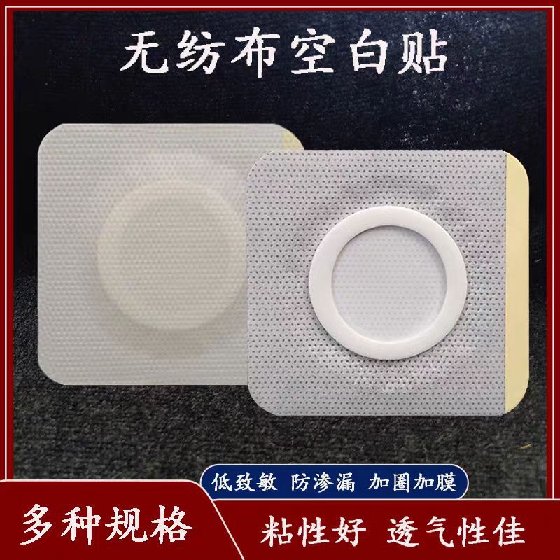 Non-Woven Plaster Patch, Coated, Breathable Three-Volt Patch, Acupoint Patch, Navel Patch, Blank Patch, Sanjiu Patch, Tianxibustion Patch