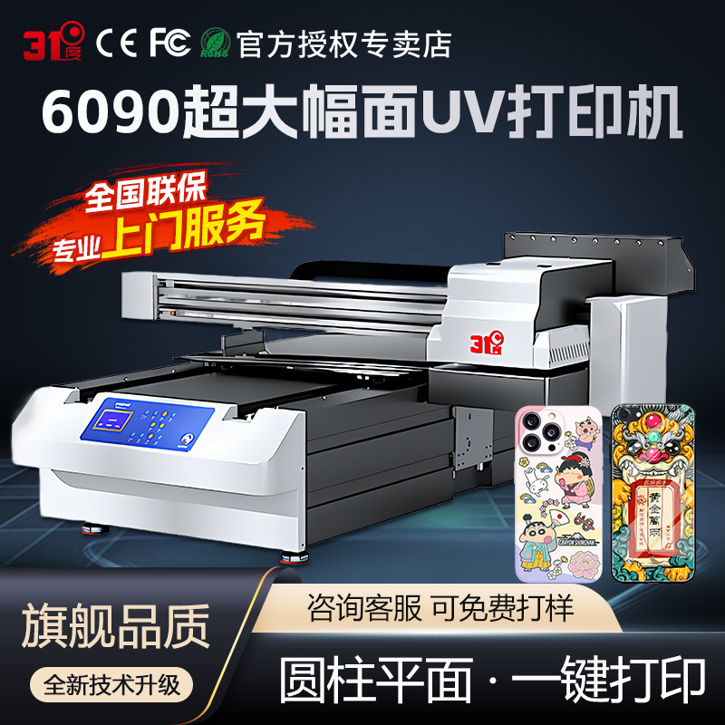 31 градус маленький УФ-принтер ПВХ, каллиграфия и живопись, фоторамка, ткань, пластиковый чехол для телефона, распечатка