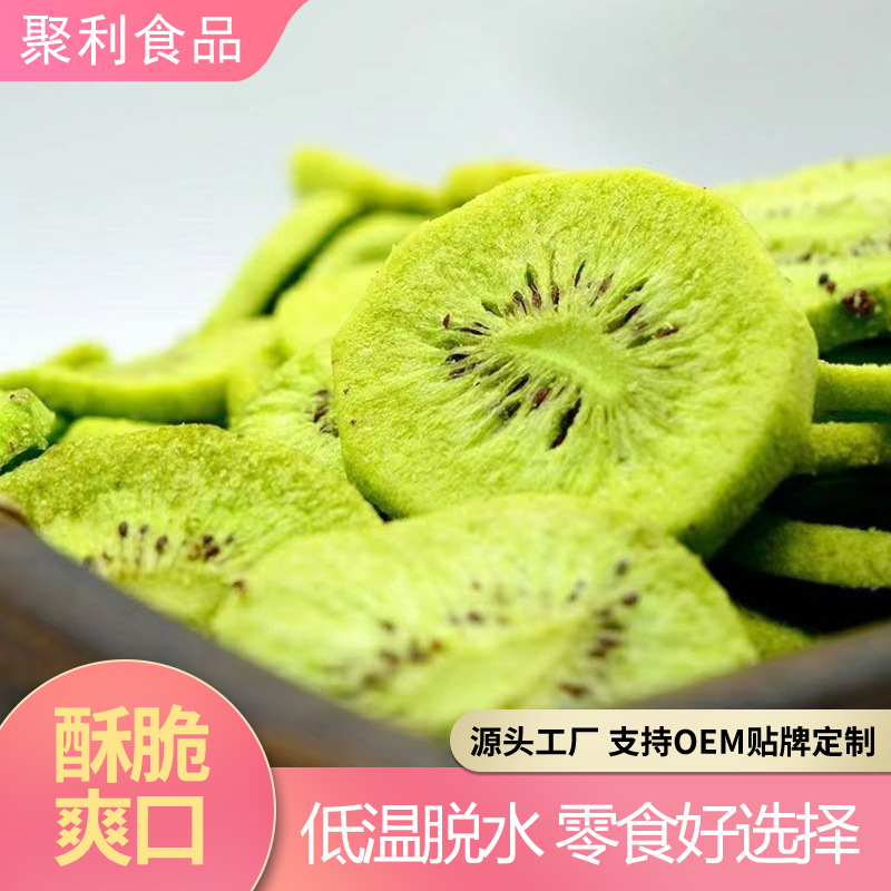OEM, зеленый киви, низкотемпературная сушка, желтый киви, хрустящие фрукты и овощи, популярные закуски, индивидуальная настройка