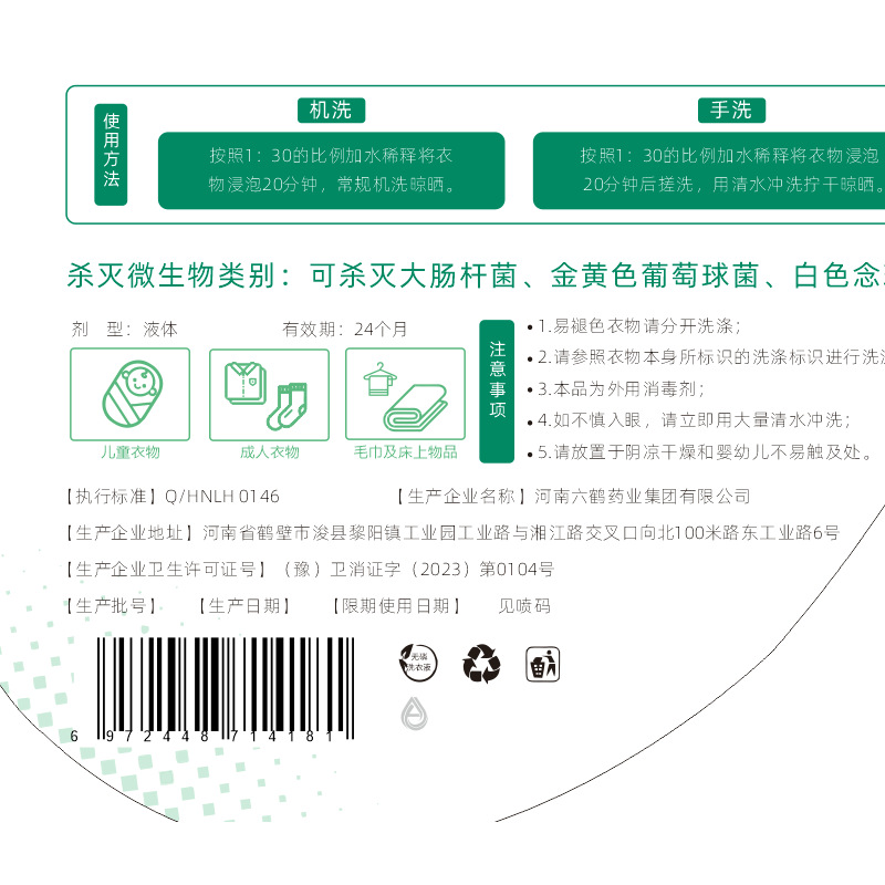 Liuhe Clothing Disinfectant Machine Hand Washing Laundry Detergent Diagonoroidylene Clothing Sterilization Liquid Custom Oem