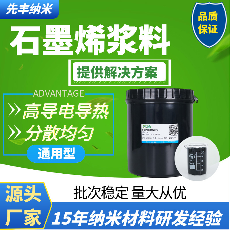 Высокая электрическая проводимость, теплопроводность, легкая дисперсия, высокая чистота графеновой дисперсии, водная и масляная проводящая графеновая суспензия, 5-10%