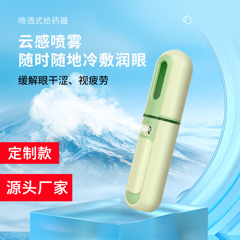 Factory Direct Supply Jimu Eye Moisturizing Device Smart Portable Eye Atomizer Dry Eye Atomizer Bare Metal Customization