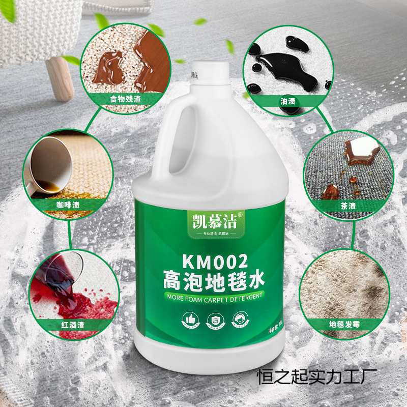Kaimujie High-Foam Carpet Water Hotel Carpet Cleaner Sofa Fabric Curtain Powerful Dirt Removal Liquid