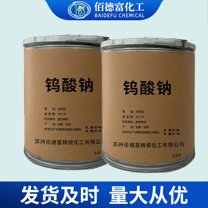 Wholesale Direct Supply of Industrial-Grade Sodium Tungostearate, Wastewater Treatment Analytical Reagent, Printing and Dyeing Catalytic Agent, Sodium Tungostearate