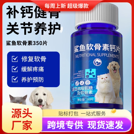 Таблетки хондроитина для кошек и собак, добавка для здоровья суставов