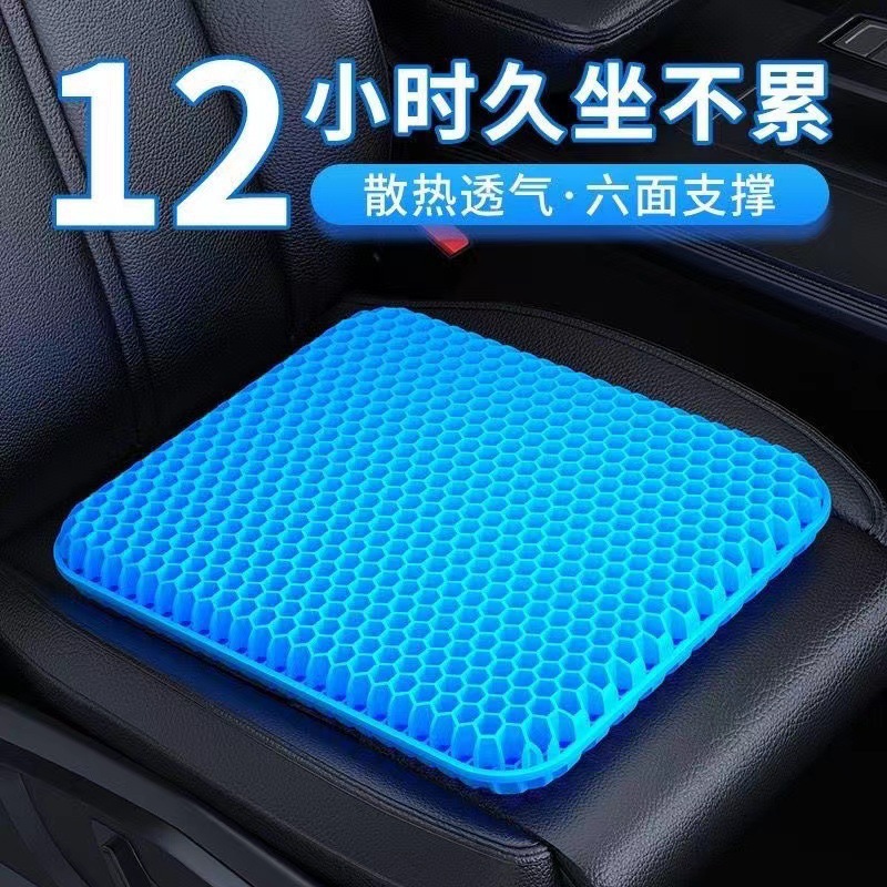 Cross-Border Hot Selling Silicone Seat Cushion Honeycomb Seat Cushion Car Seat Cushion Office Cooling Ice Cushion Manufacturer Spot Wholesale