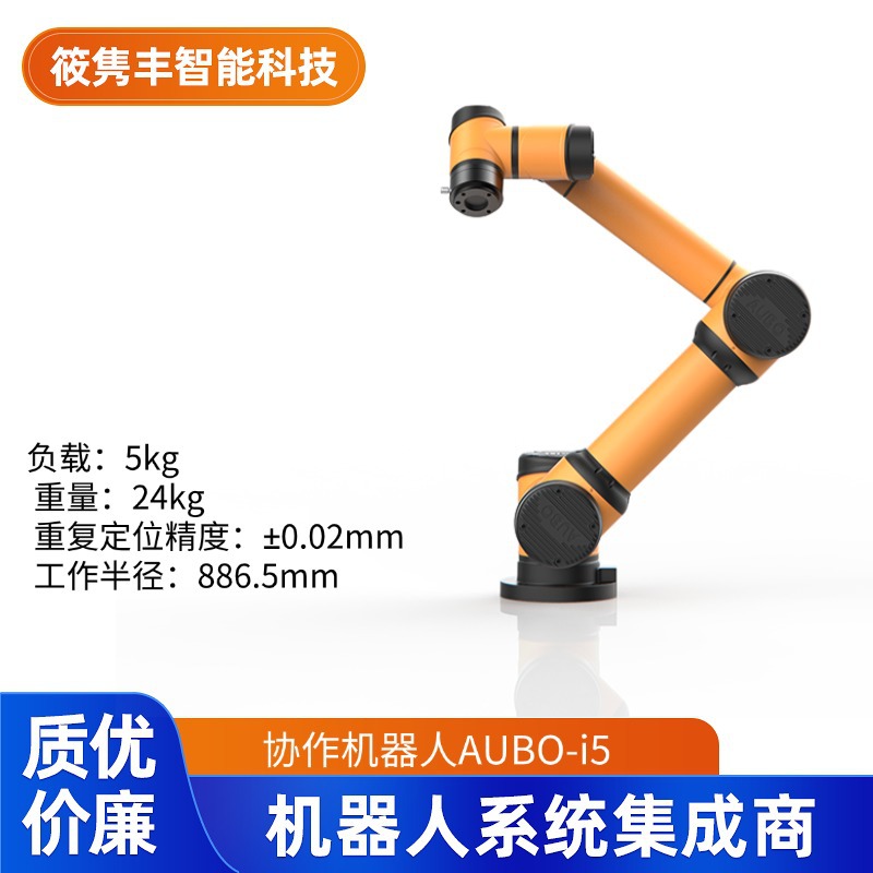 Aubo-I5, коллаборативный робот Aubo с богатой конфигурацией и широким применением, цена обсуждаема