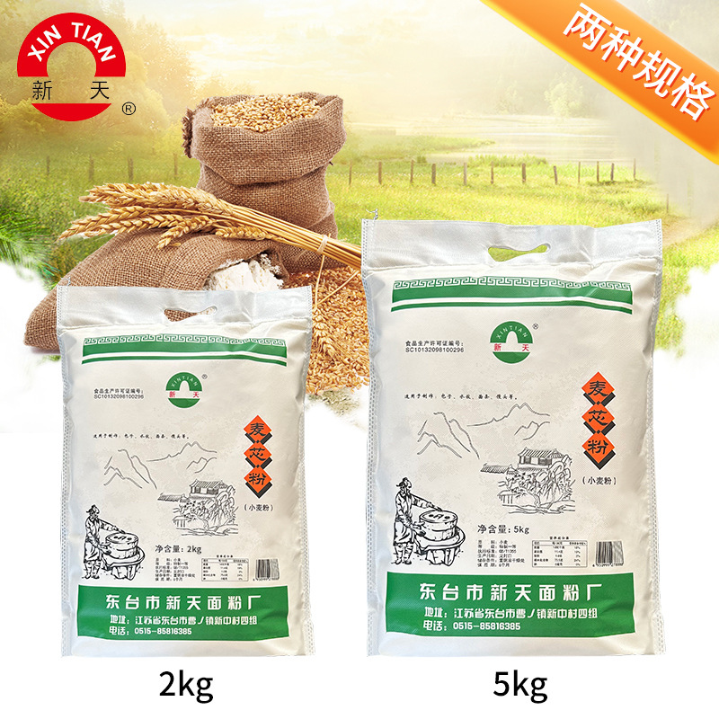 Xintian Flour Household 2kg Wheat Flour Noodles Dumplings Baozi Breakfast Universal Flour Medium Gluten White Noodles