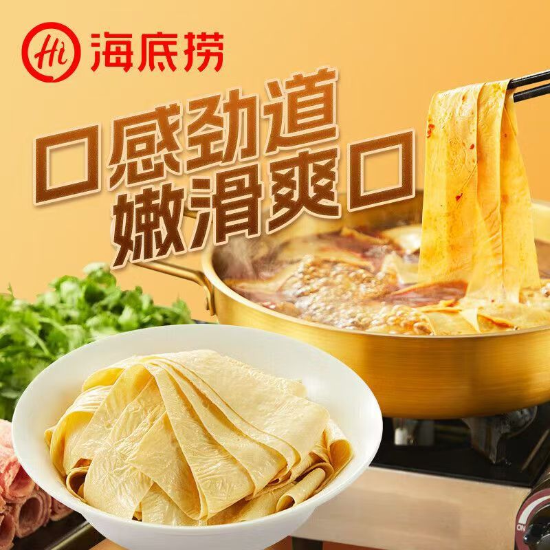 Haidilao Bell Roll 120g Foamed Bean Curd 50g Hot Pot Spicy Ingredients Fried Bean Curd Snail Powder Dried Goods