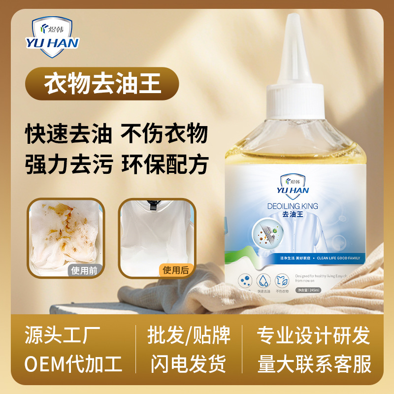 Король обезжиривания для одежды, мощное средство для удаления жира и пятен, артефакт для чистки и сухой чистки