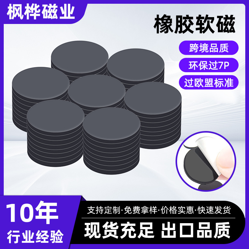 Круглый резиновый мягкий магнит, односторонняя самоклеящаяся лента, для холодильника и офисных принадлежностей