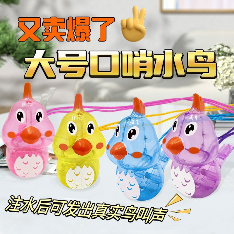 Свисток водяной птицы, свисток с водой, свисток для птиц, маленький подарок для детей начальной школы и детского сада, музыкальный инструмент