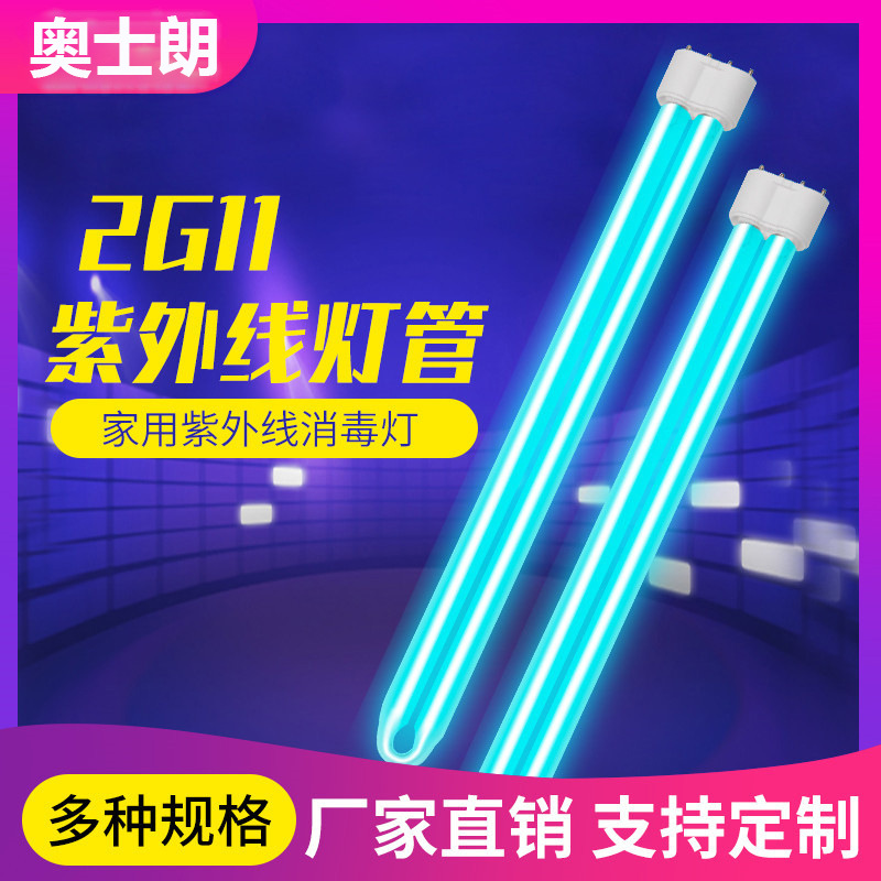 Лампа для дезинфекции и стерилизации, 2g11, с озоном, 38W 60W 120W, специальная подвесная УФ-лампа