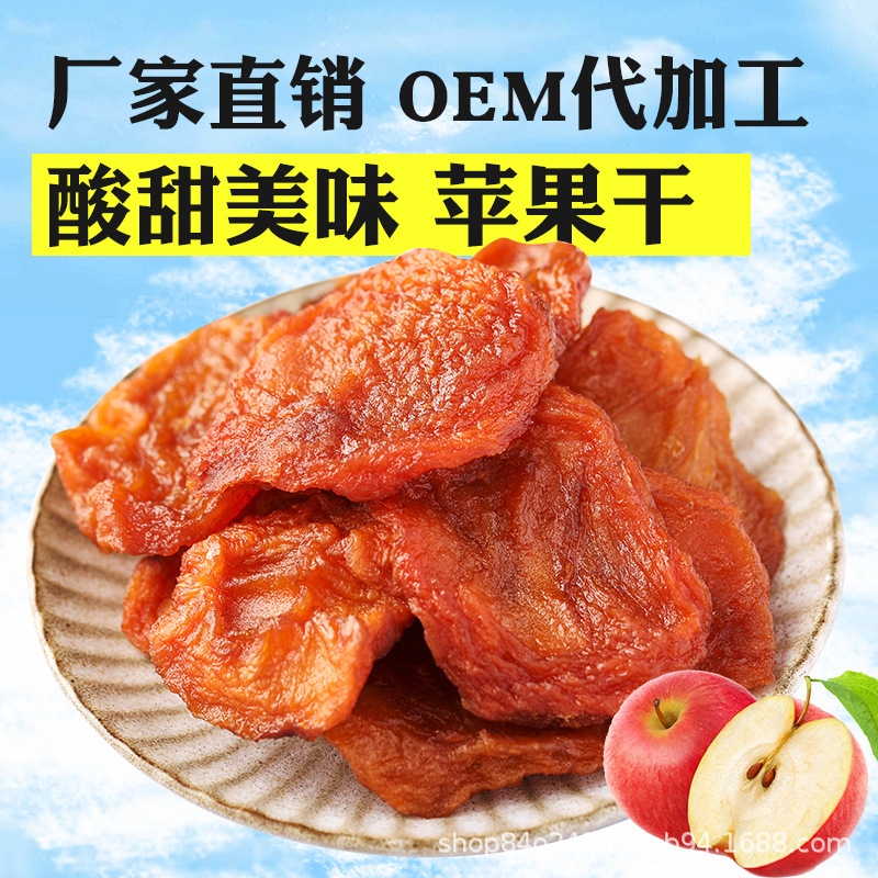 Dried Apples, Three Steamed, Three Sun-Dried, No Preservatives, No Sugar Added, Aksu Rock Candy Heart, Apple Snacks, Yantai Weihai Specialty
