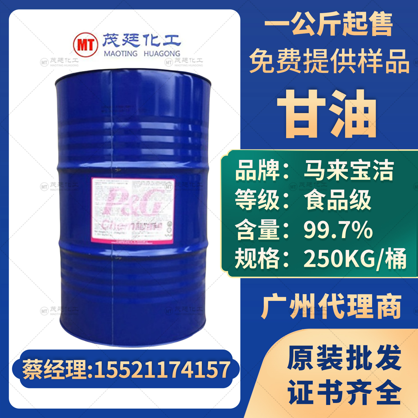 Procter & Gamble глицерин, пищевой, ВГ, содержание 99.7%, увлажнитель