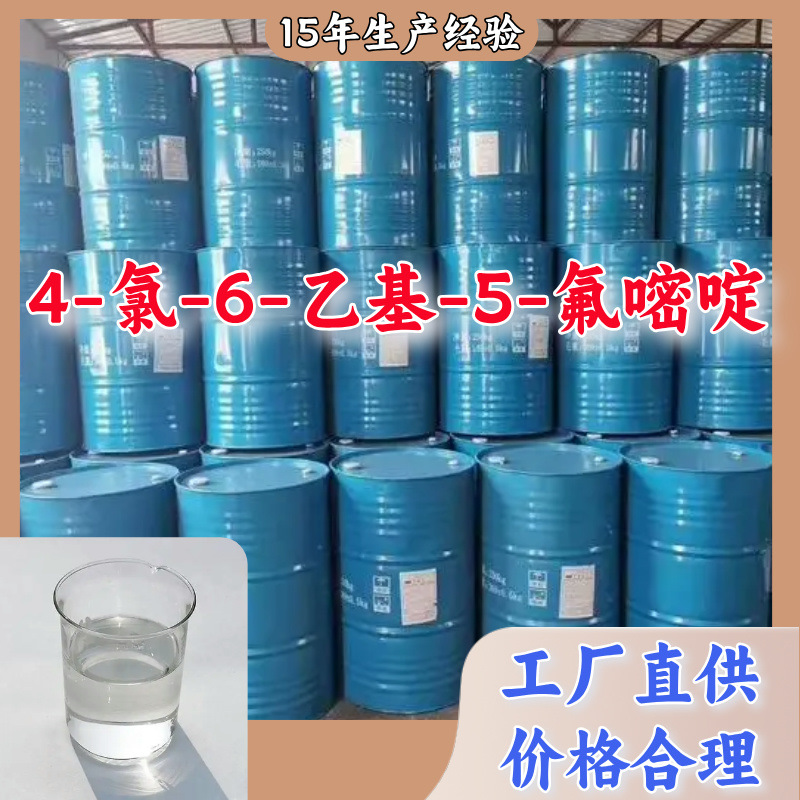 4-хлоро-6-этил-5-фторпиридин производитель многофункциональный, 20 лет производственного опыта Шаньдун Цзянсу Шанхай