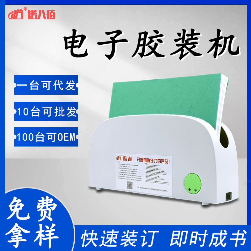 Nuo 800 машина для горячего клея, электронная, для склеивания данных и книг