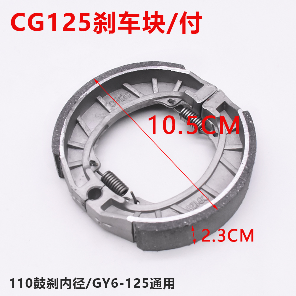 Electric car accessories 110 brake block motorcycle brake pads CG125 battery car front and rear brake pads thickened shoe block
