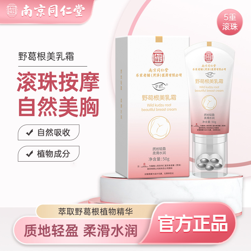 Nanjing Tongrentang Ball Breast Beauty Cream Essential Oil Breast Beauty Cream Liu Yan Brewing Rich Rhyme Cream Pueraria lobata Set Box