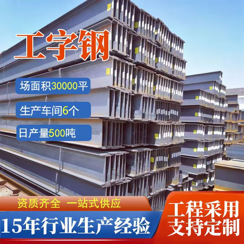Manufacturers Supply H-Beam Steel a Variety of Specifications H-Beam Steel Plant Building H-Beam Steel 350 * 175 * 7 * 11H-Beam Steel