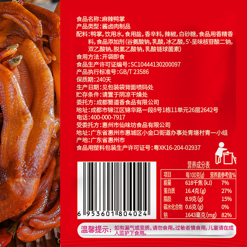 Shu Dao Xiang Spicy Duck Palm Duck Wings Duck Leg Duck Snacks Snacks Zero Food Wholesale Cooked Food