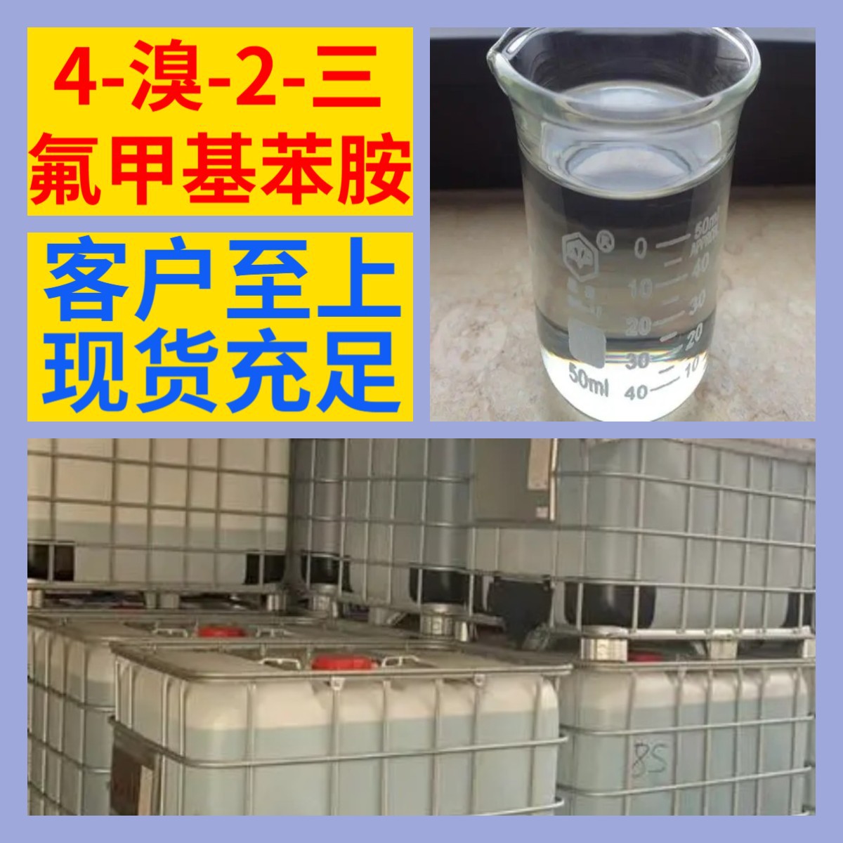 4-бром-2-трифторометиланилин, химическая энциклопедия, Sino-Japanese Joint Venture, надежное управление, доставка по всей стране, Фуцзянь, Цзянсу