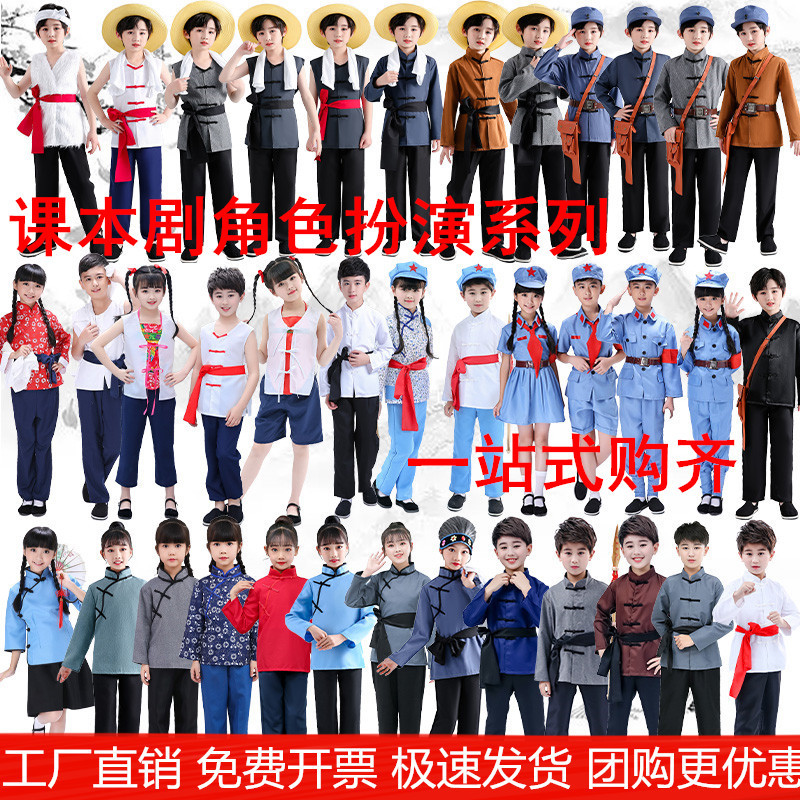 Children's Wang Erxiao Farmer Performance Costume Red Army Eighth Route Guerrilla Hero Yu Lai Village Girl Stage Scenario Performance