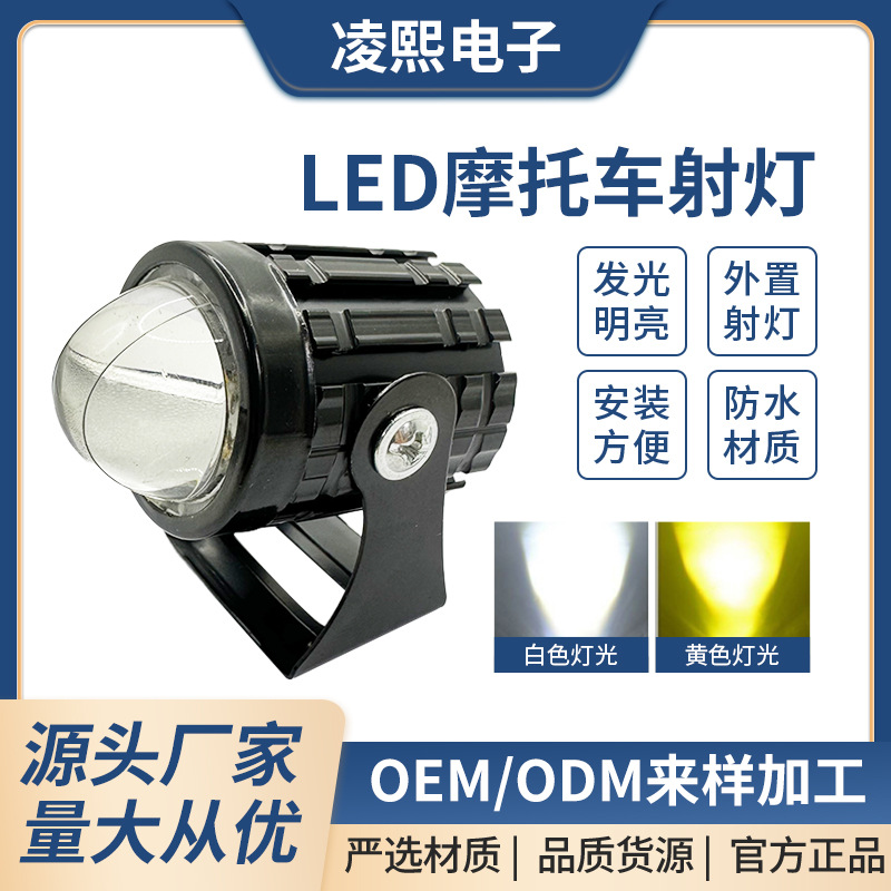 Светодиодные автомобильные фары для мотоциклов водонепроницаемые мини-споты супер мини малый стальной пушечный свет модифицированные двухцветные фары