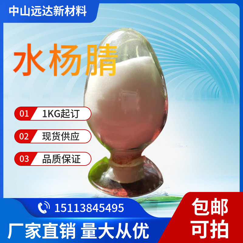 П-гидроксибензонитрил, салицилон 611-20-1, содержание 99%, минимальный заказ 1 кг, бесплатная доставка доступна