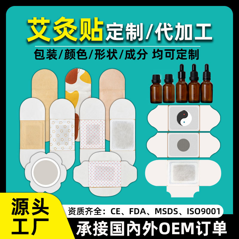 Патч для моксибуции, нагревательный патч, фабричная обработка OEM, экспорт, нагревательный компресс, патч для согревания пупка