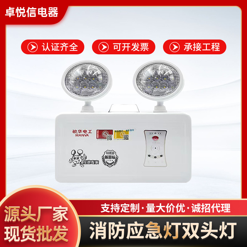 Minhua аварийный свет 220V двухголовочный свет коммерческое инженерное аварийное освещение новый национальный стандарт светодиодный пожарный свет