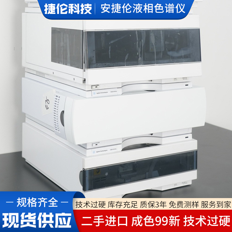 Agilent Liquid Chromatograph 1200 Pesticide Residue Liquid Chromatograph Imported Second-Hand High Performance Liquid Chromatograph