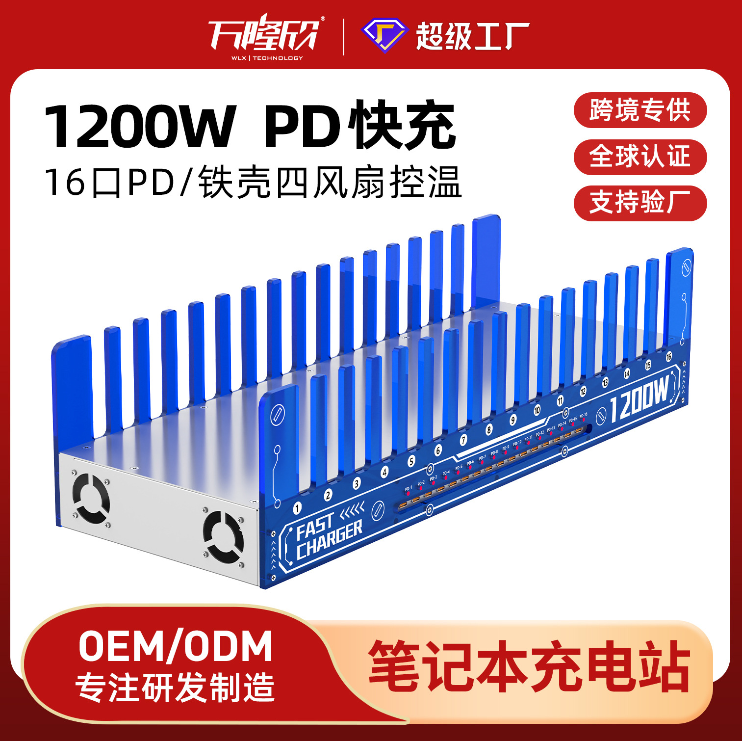 Новый продукт 1200W, высокомощная зарядная станция, 16-портовое зарядное устройство для планшетов и ноутбуков