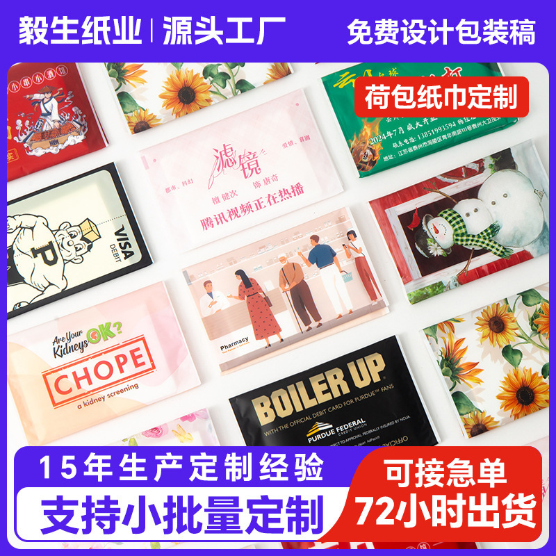 Рекламные бумажные полотенца, индивидуальные для отельного кейтеринга и недвижимости, карманные бумажные полотенца, маленькая упаковка, салфетки в стиле кошелька с индивидуальным логотипом