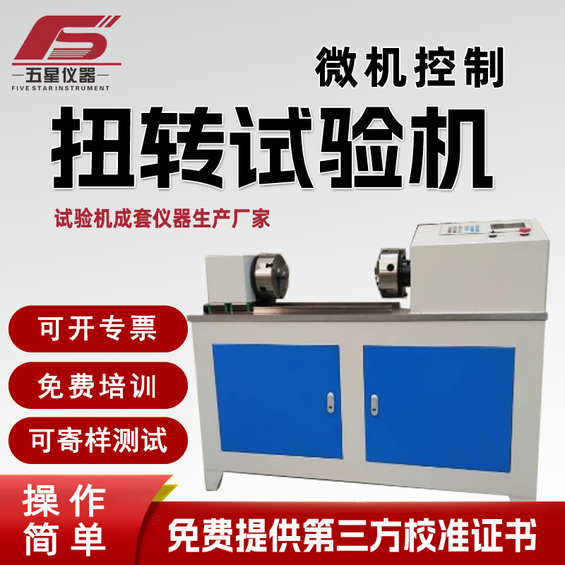 Микрокомпьютерный торсионный испытательный станок с цифровым дисплеем