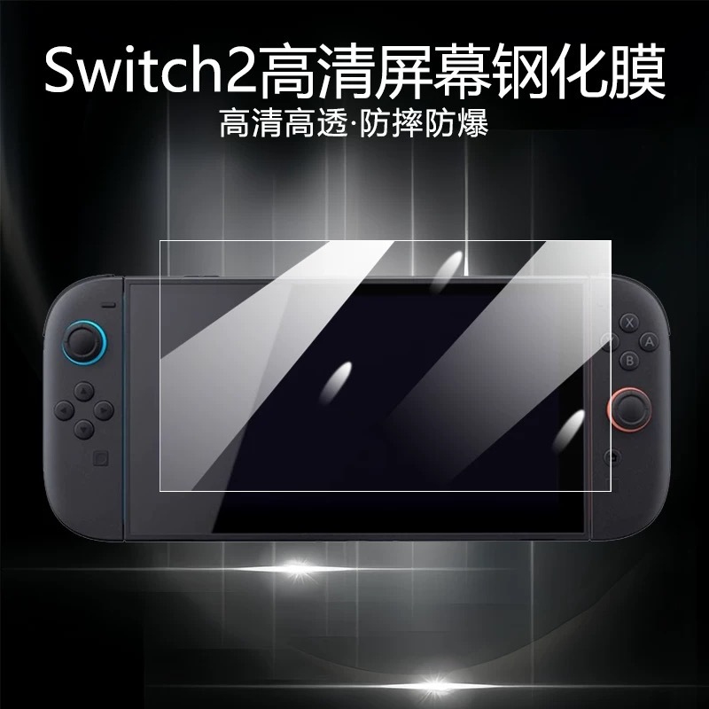 Закаленная пленка для Switch2, HD защитная пленка NS2, пленка с анти-отпечатками, синяя защитная пленка