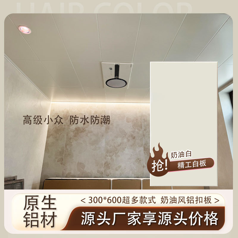 300*600 Интегрированный Потолок Алюминиевая Панель Гусета Алюминиевый Потолок Кухня Ванная Гостиная Столовая Аксессуары Лампы Полный Комплект