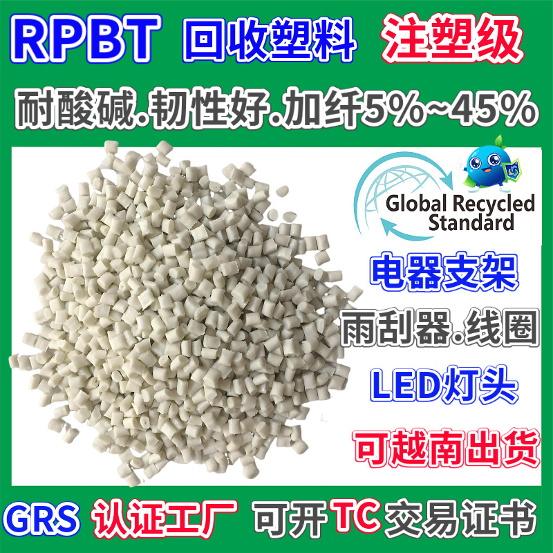 Rpbt Black Fiber-Added Recycled Plastic Grs Certified Injection Molding Acid and Alkali Resistance and Good Toughness Pbt Recycled Material Particles