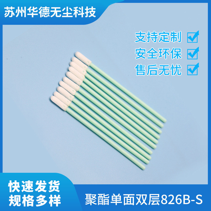 Поставки производителя 826B-S полиэфирные ватные палочки без пыли, палочка для протирания ЖК-дисплея, очищающая ватная палочка