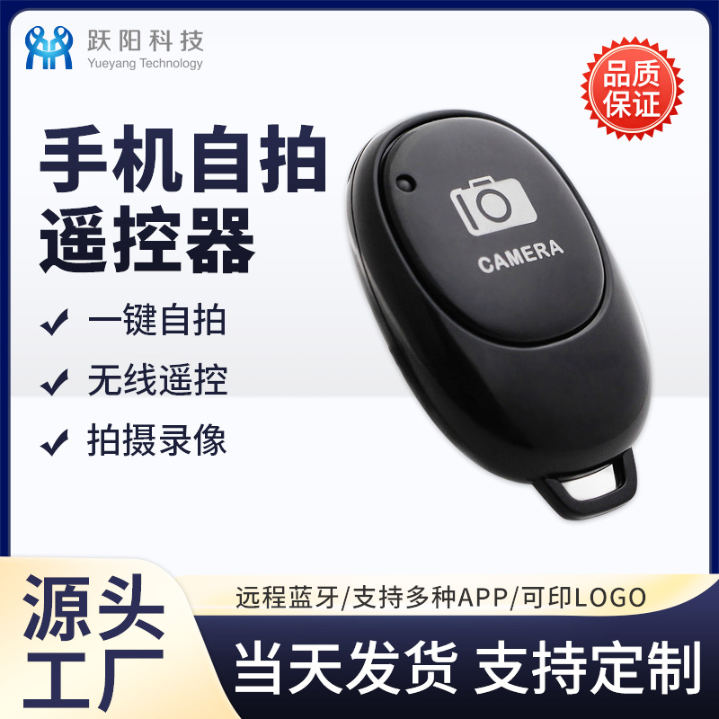 Новый P1 беспроводной Bluetooth селфи таймер Android \IOS система мобильный телефон селфи артефакт затвор пульт дистанционного управления