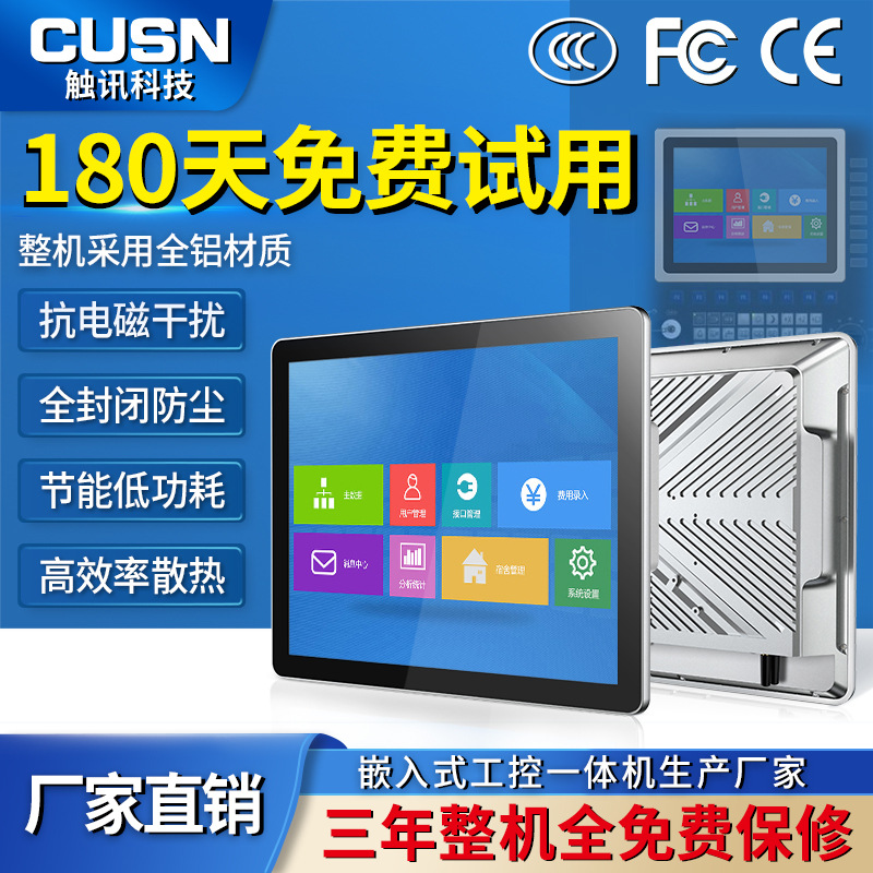 Fully enclosed embedded industrial all-in-one machine capacitive touch screen industrial tablet computer automation industrial control all-in-one machine