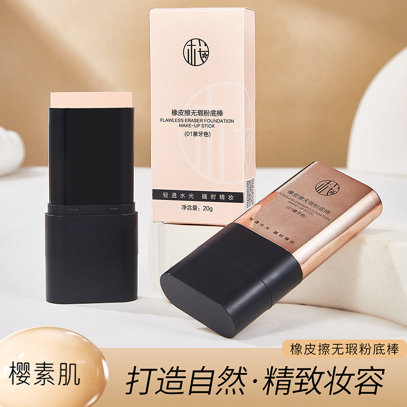 Тональный крем Sakura Muscle Eraser безупречный стиковый крем, долговечный, водостойкий, осветляющий цвет кожи, консилер без розового подтона